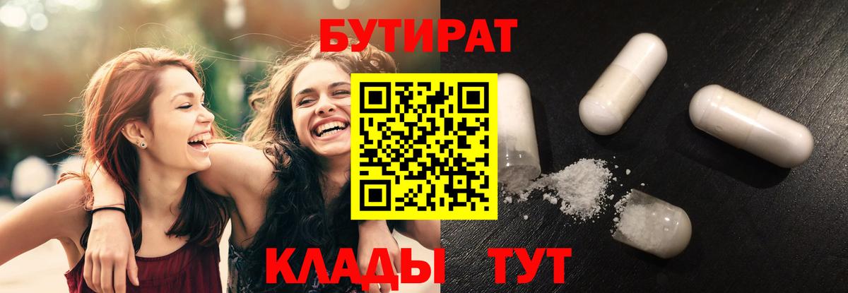 Нововоронеж  Бутират бутандиол  Вход с VPN 