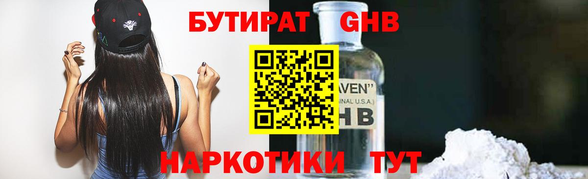 Бутират BDO Нововоронеж