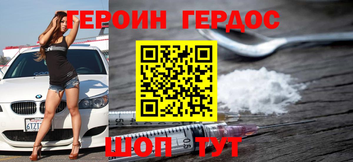 ГЕРОИН Heroin Нововоронеж