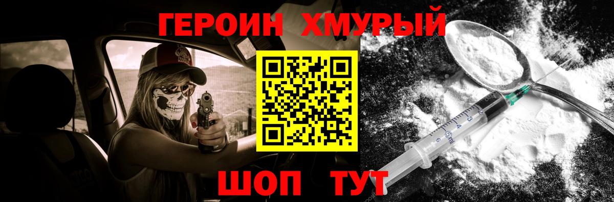 Нововоронеж  Героин хмурый  Вход с VPN 