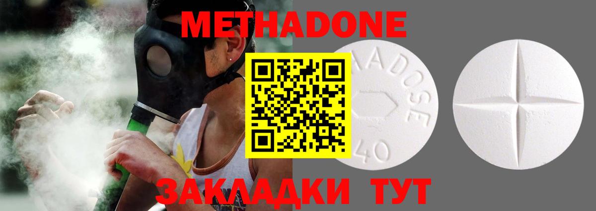 МЕТАДОН кристалл  Вход с VPN  Нововоронеж  Метадон methadone 