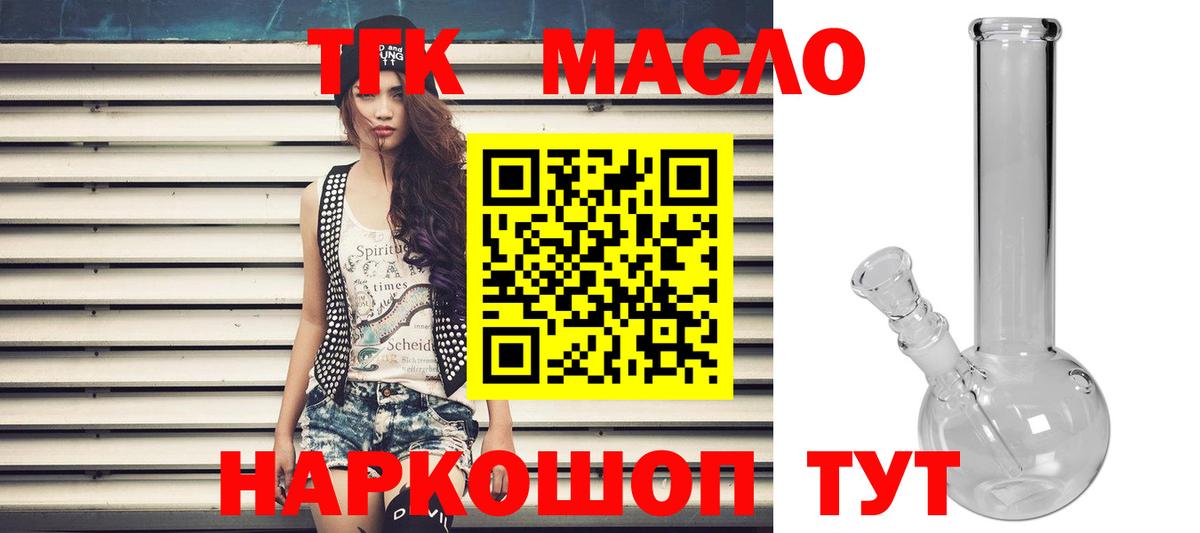 Дистиллят ТГК гашишное масло Нововоронеж